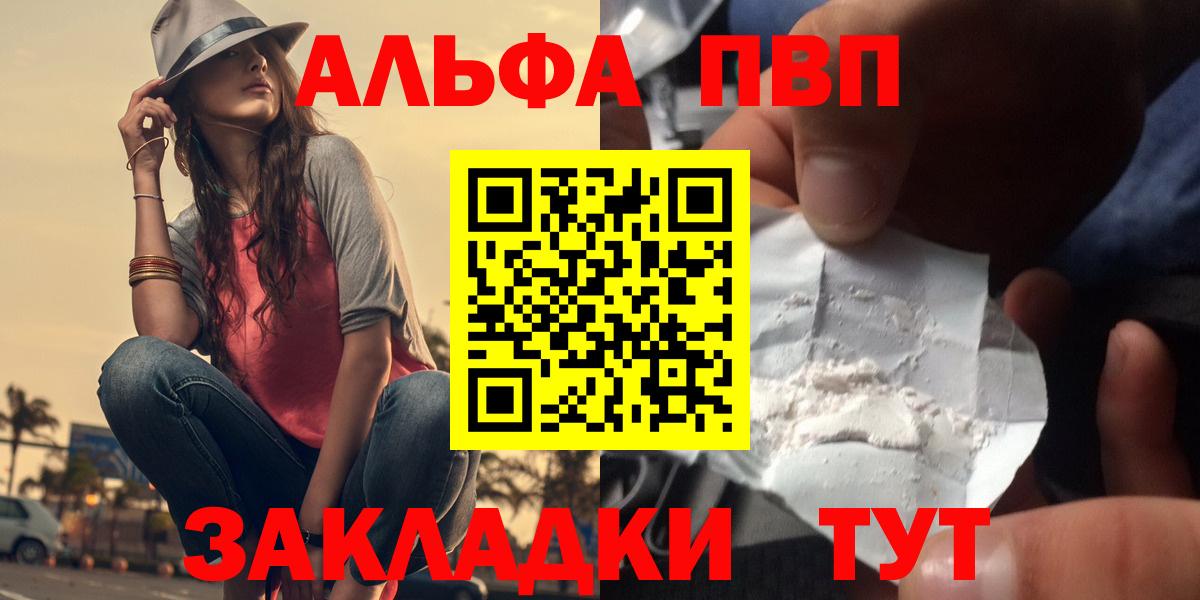 Альфа ПВП Соль  Вход с VPN  Узловая  Альфа ПВП Crystall 