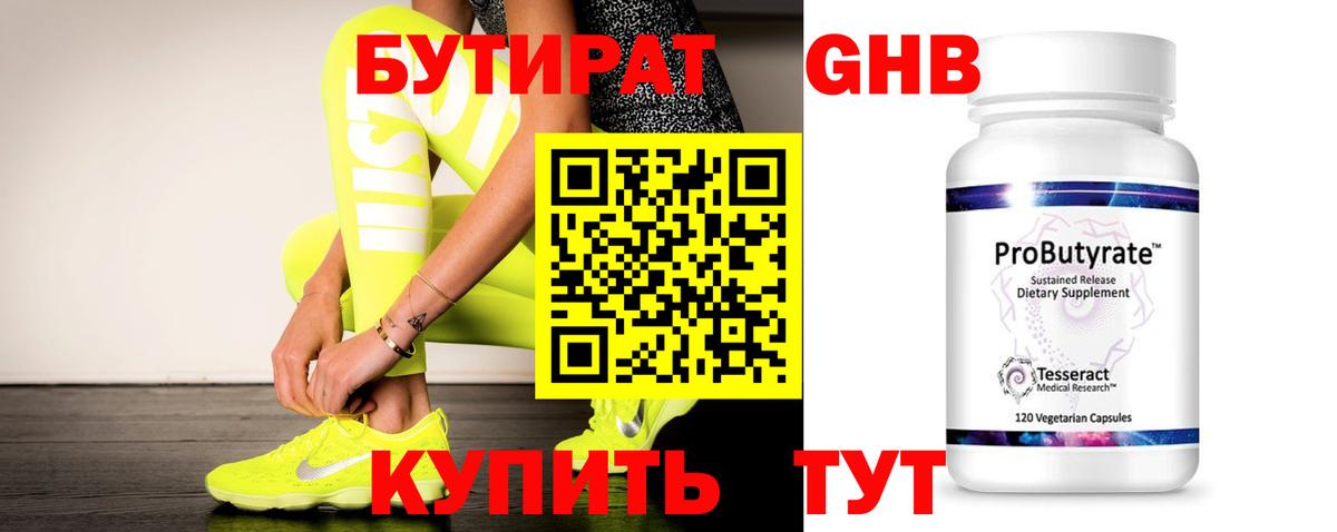 БУТИРАТ GHB  Вход с VPN  Бутират  Узловая 