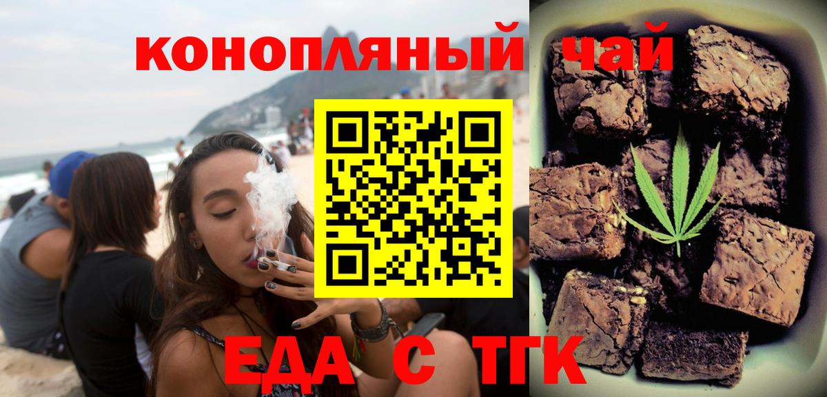 Еда ТГК конопля  Вход с VPN  Узловая 