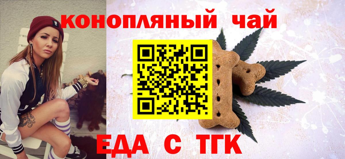 Еда ТГК конопля Узловая
