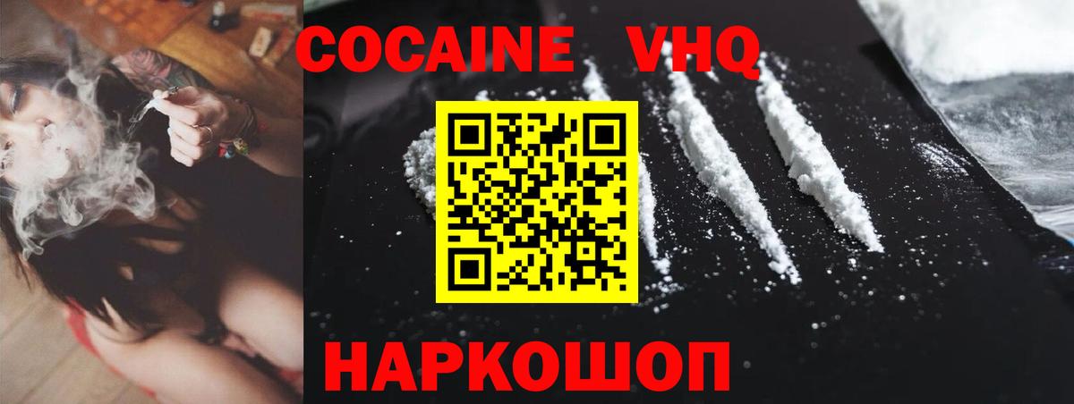 COCAIN  COCAIN VHQ  Вход с VPN  КОКАИН Columbia  Узловая 