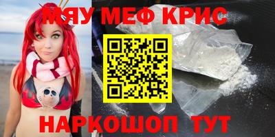 мяу мяу кристалл Лесосибирск