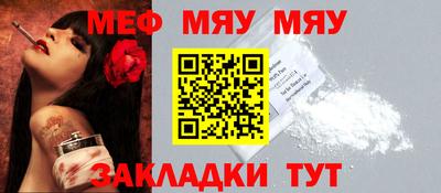 мяу мяу кристалл Лесосибирск