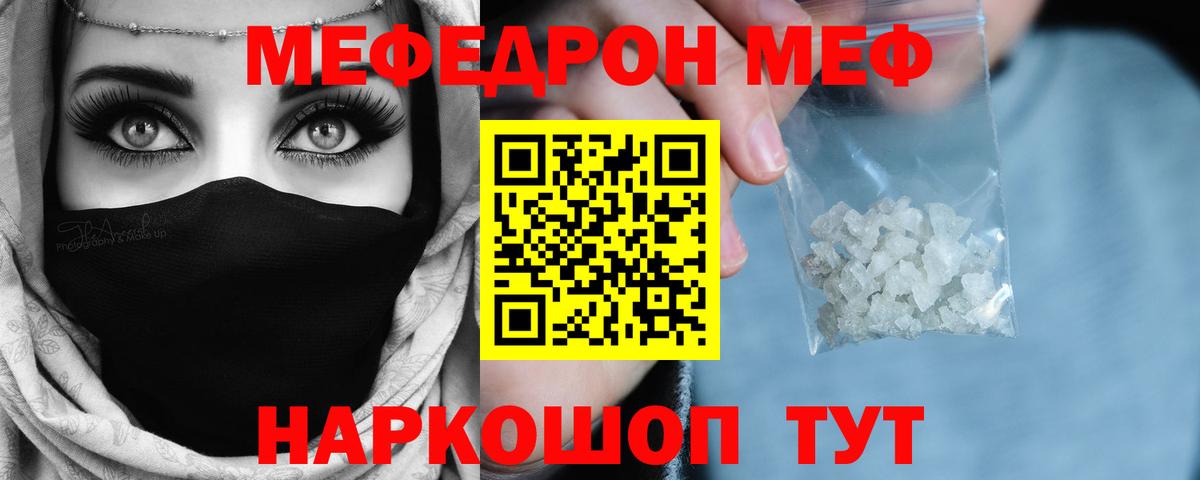 Меф мяу мяу кристаллы Узловая