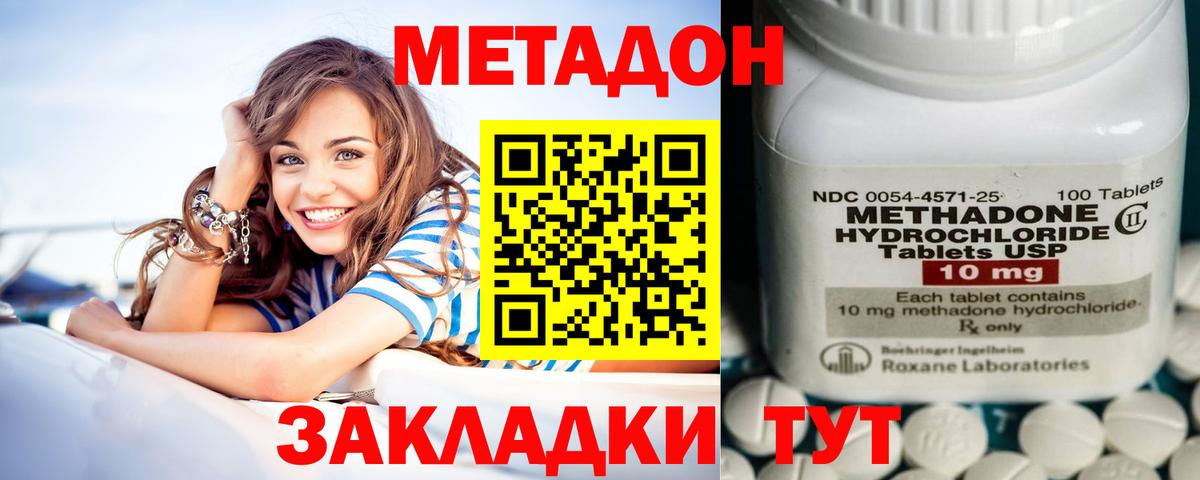 Метадон кристалл  Вход с VPN  Узловая  Метадон VHQ 